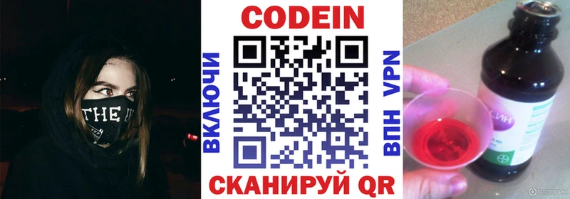 Кодеин Purple Drank  купить наркотики сайты  Снежногорск 